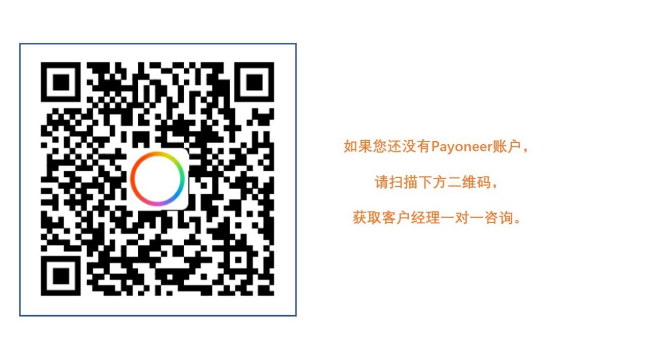 官宣！Payoneer派安盈全新开通新加坡T/T电汇收款账户，助力外贸人货通全球！