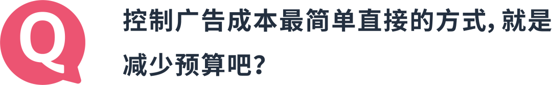 广告降本增效仅靠竞价？关键词也有大影响！