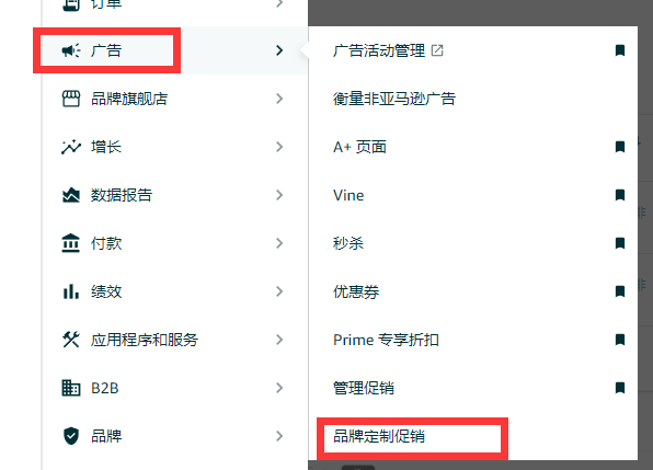 亚马逊又一个免费的广告功能！---品牌定制促销功能，0成本给客户促销