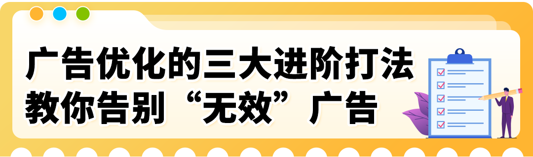 8个月ACOS降低20%！亚马逊卖家实操3步骤摆脱广告费用“黑洞”