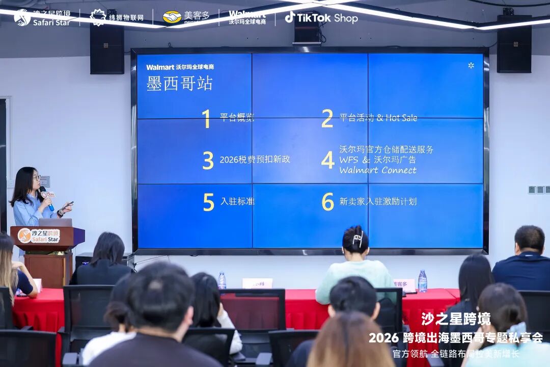 智领拉美·2026跨境出海墨西哥专题私享会圆满收官:合规为先,平台赋能,共拓蓝海新航路
