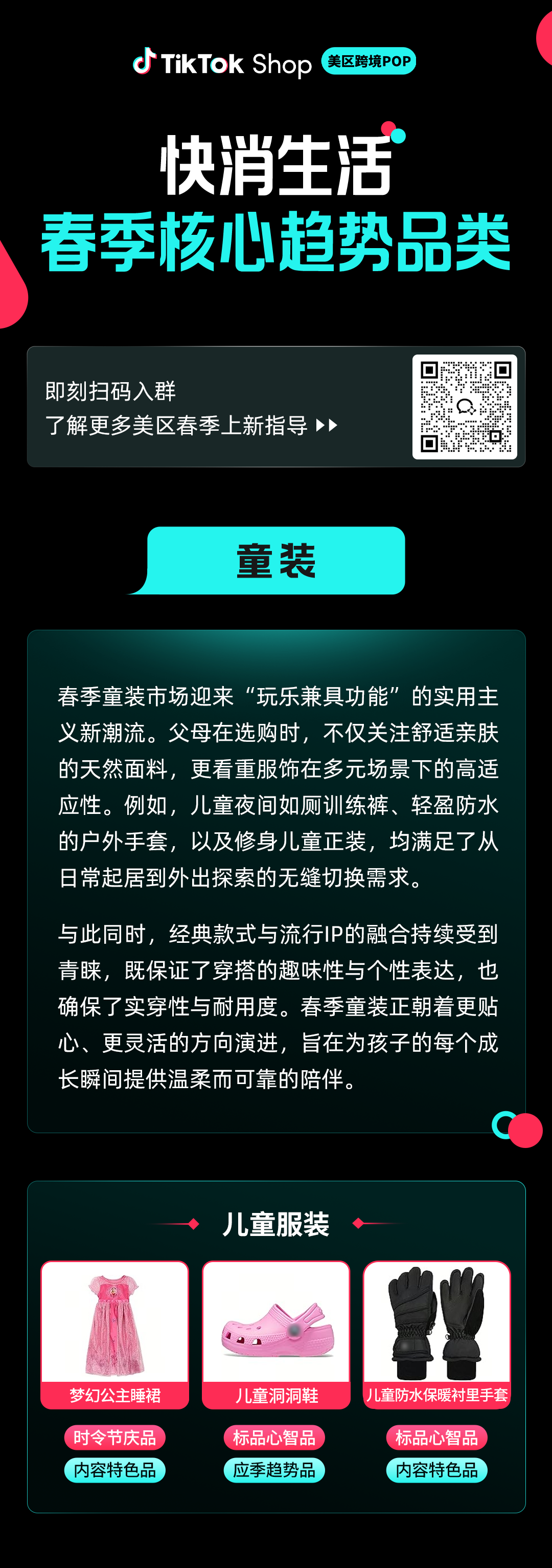 抢占春季爆单先机！TikTok Shop美区跨境POP快消生活选品攻略
