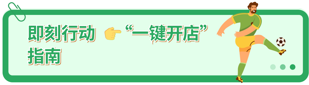 世界杯引爆数亿消费者狂欢！一键拓局美加墨巴，2026亚马逊拉美站新机遇