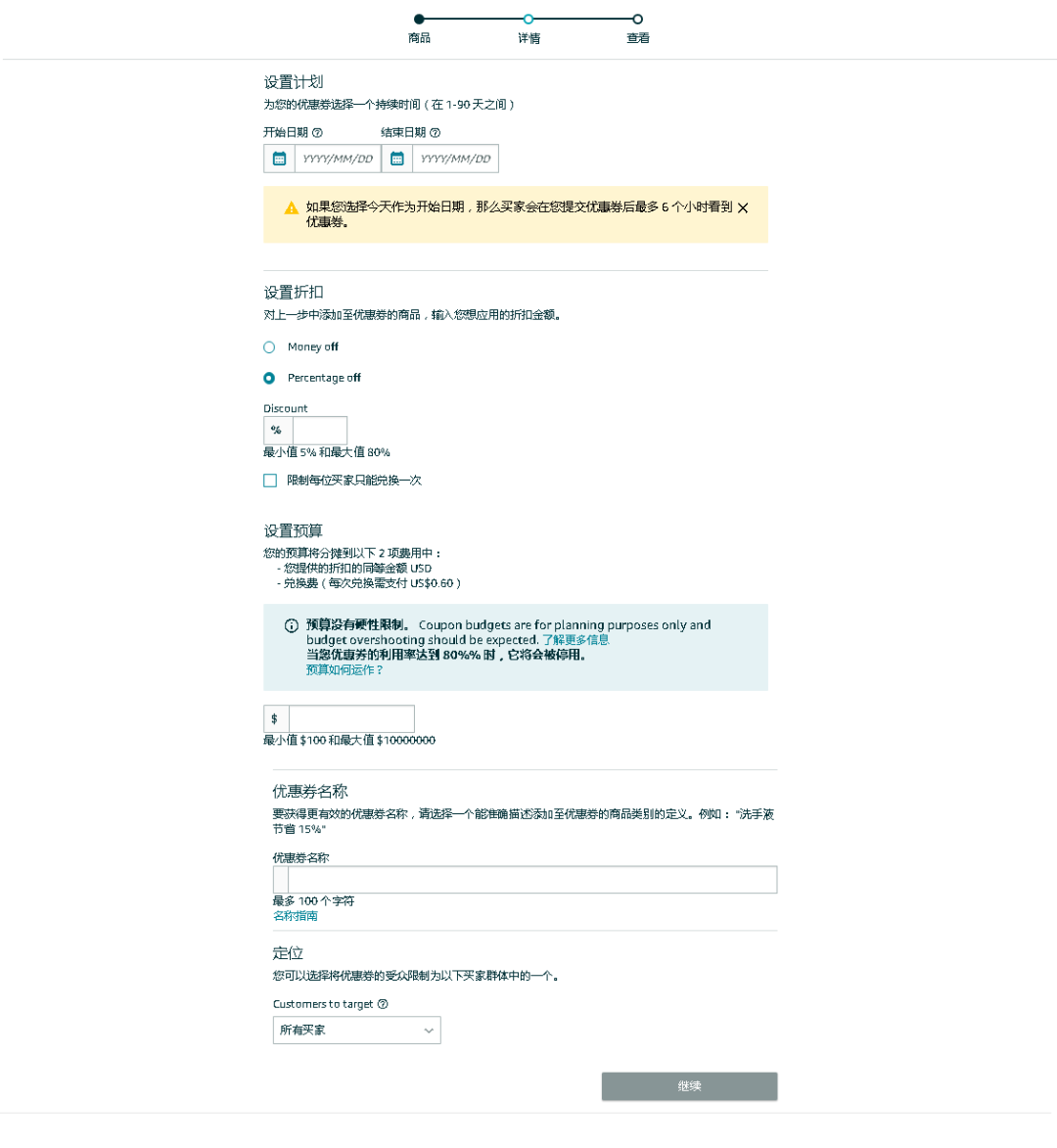 亚马逊后台Coupon更新啦！