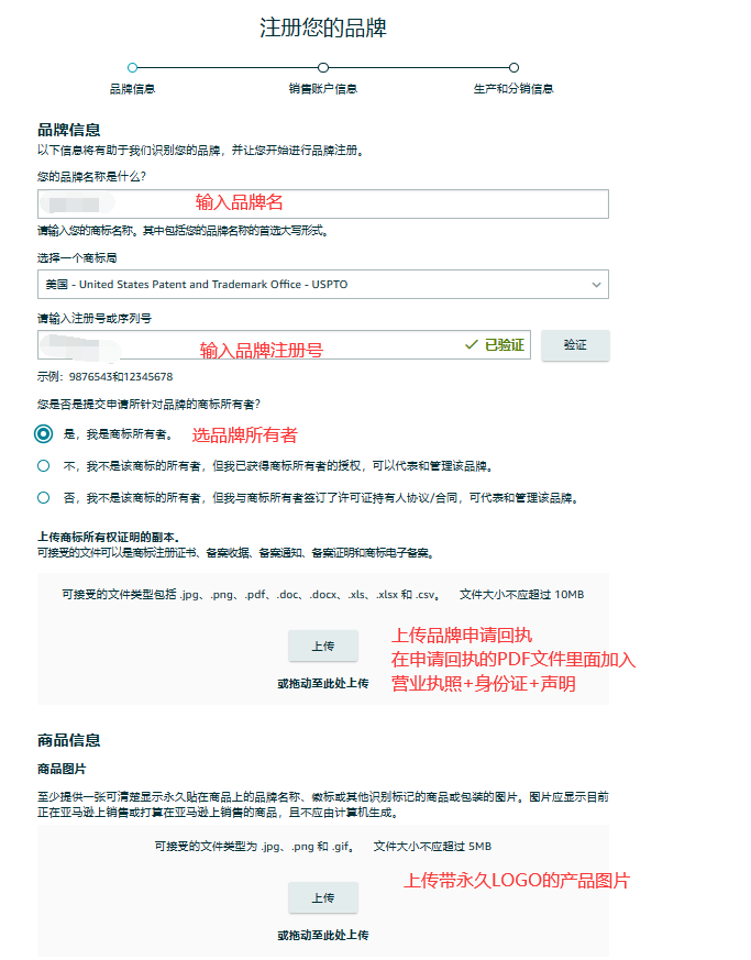2023年最新版亚马逊品牌备案流程及常见问题解答 