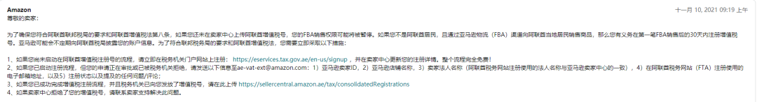 Amy聊跨境:亚马逊阿联酋卖家收到上传税号邮件!没下号如何回复?(内附邮件模板)