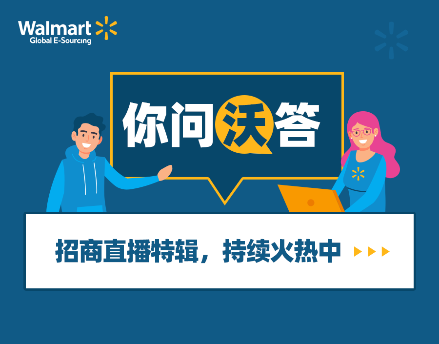 你问沃答|招商直播特辑，持续火热中