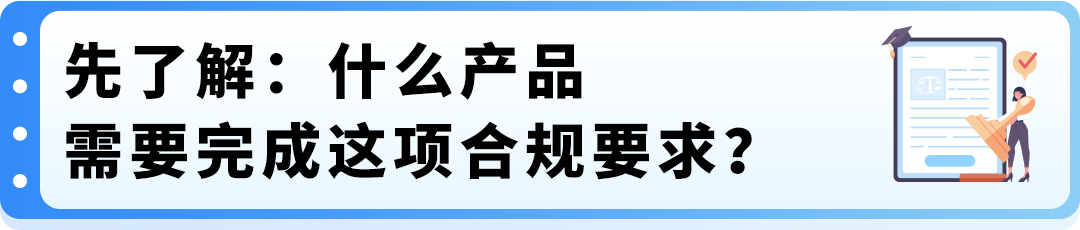 避免下架！亚马逊锂电池供电的家用电器合规政策更新！
