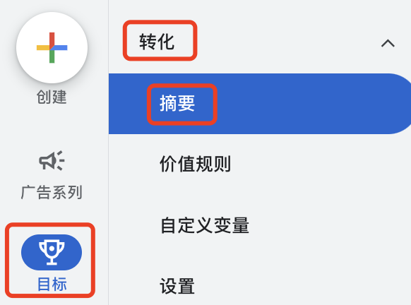 【干货教程】B2B在Google Ads账户中新建转化操作