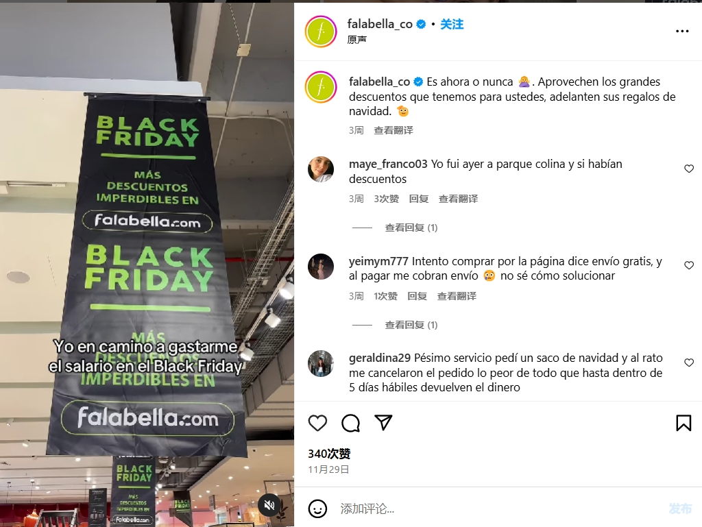 falabella.com Black Friday和圣诞大促完美收官，六大热门品类引爆消费热潮！