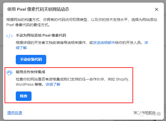 如何创建 Meta Pixel 像素代码并将其安装到 Shopify 网站?