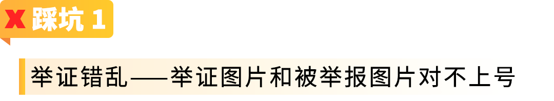 【品牌护城河】产品被抄袭，举报侵权总不过？原来踩了这些坑！