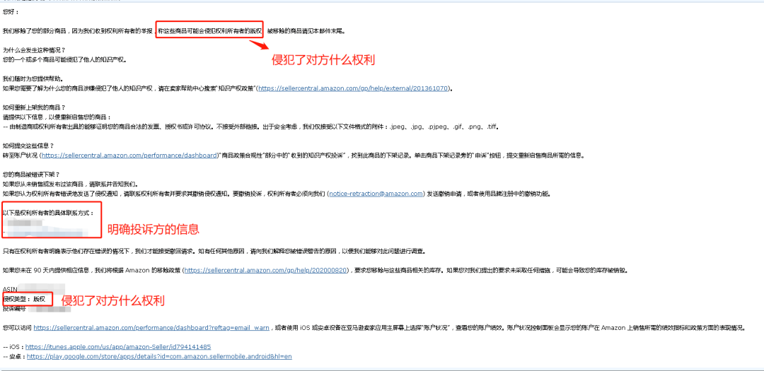 跨境卖家如何应对侵权投诉？