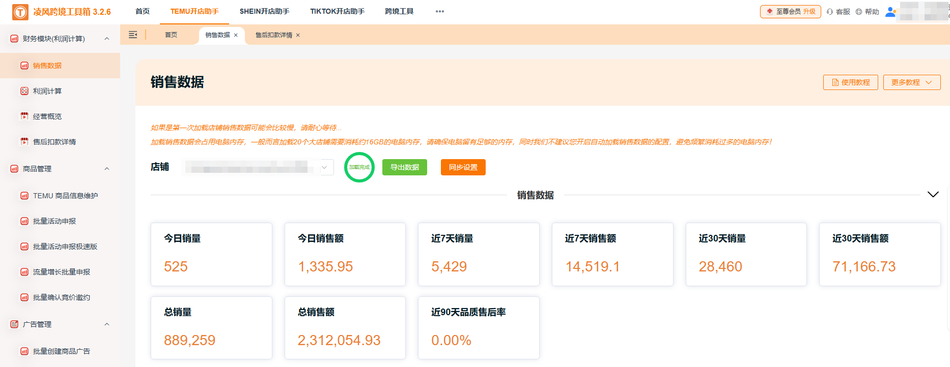 Temu销售数据统计难？凌风工具箱一键搞定！全店复盘零内耗