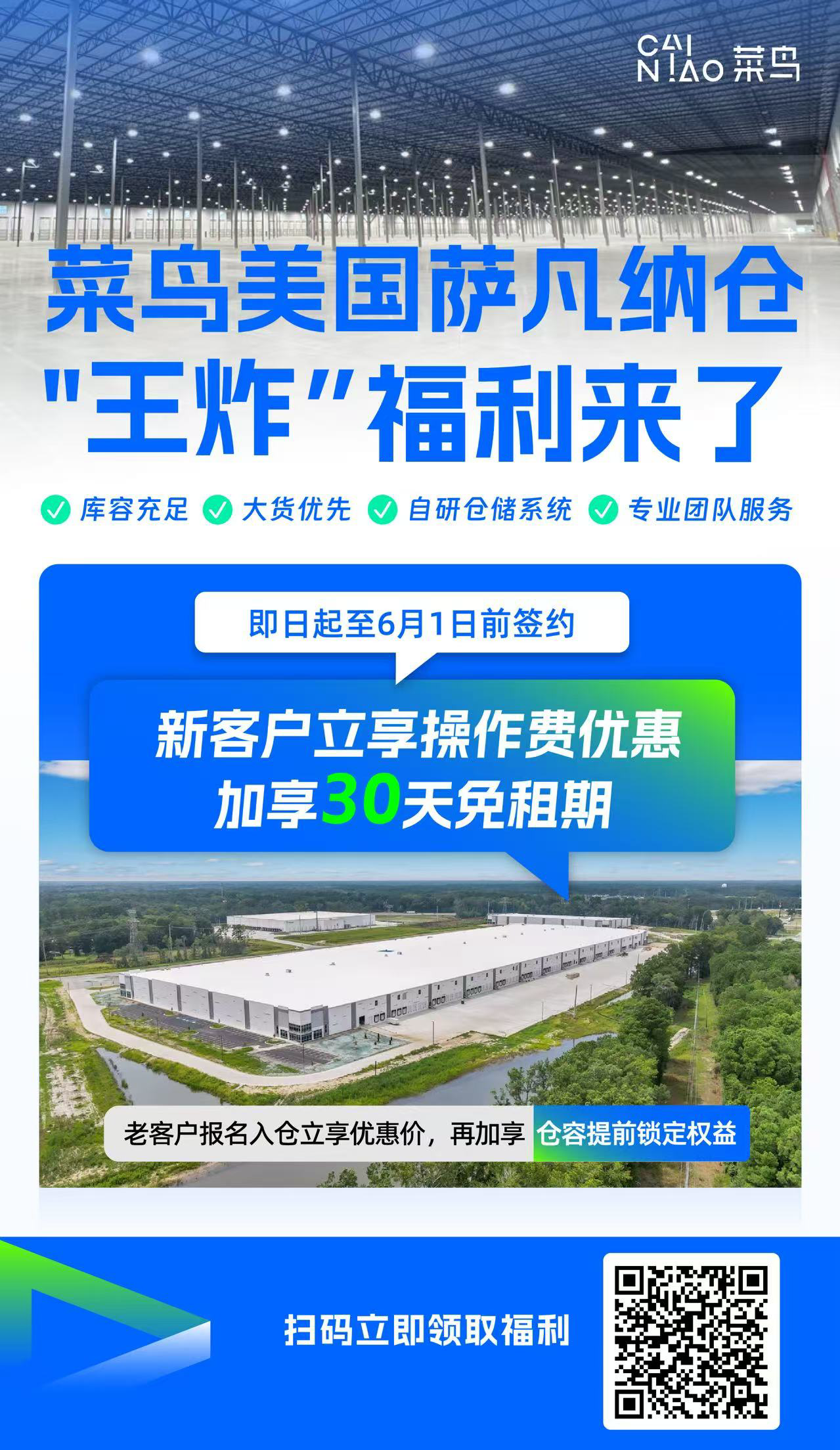 大件商家请注意，菜鸟美国海外仓王炸福利来了