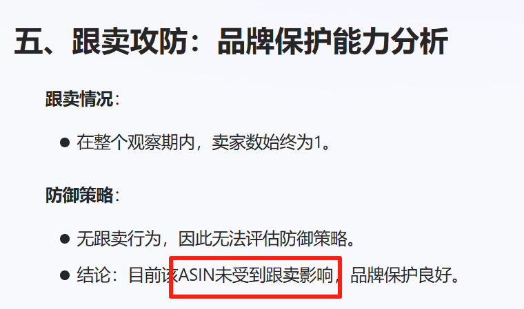 亚马逊选品结合AI解读热门产品第70期，通过AI数据了解竞品运营节奏