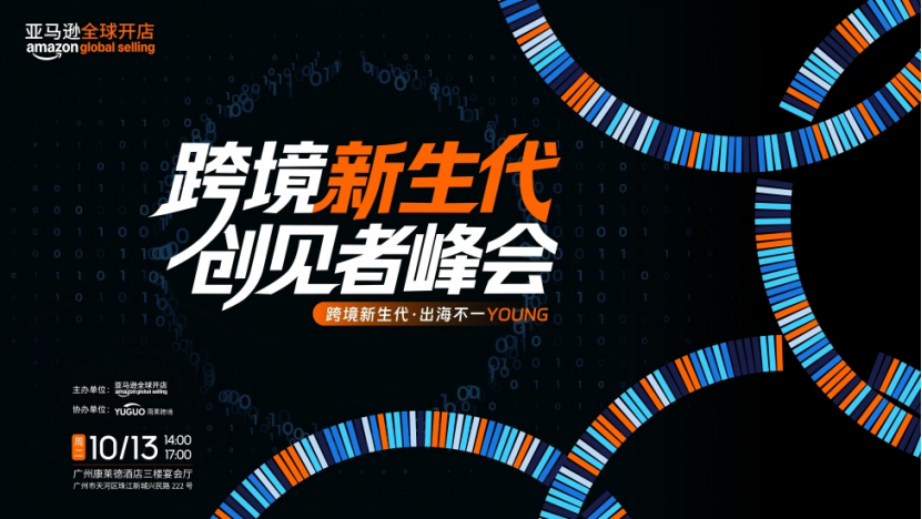 聚焦AI流量、新兴平台、税务合规、旺季增长丨5场跨境活动即将开启