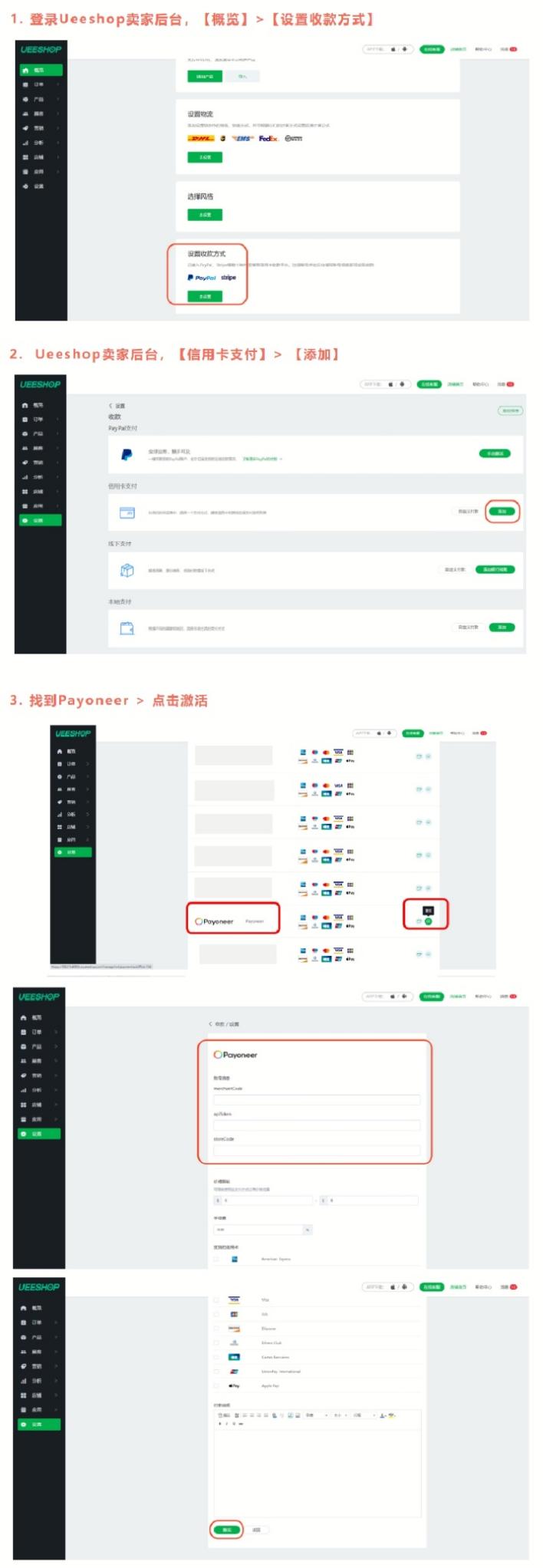 Payoneer派安盈与Ueeshop达成官方合作