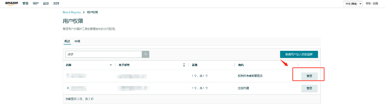 2022最新亚马逊取消品牌授权流程