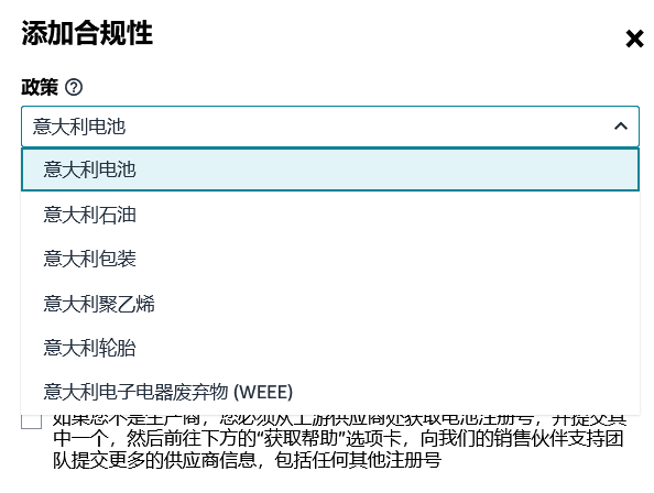 亚马逊欧洲EPR新规解读:意大利代付服务与西班牙法国代付预留金新机制