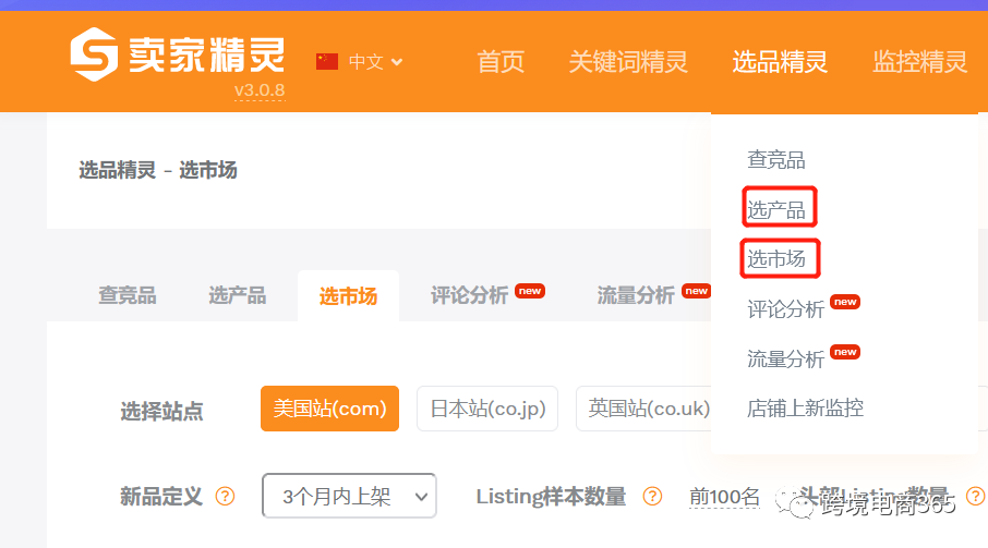 如何利用卖家精灵找到有市场竞争力的产品？