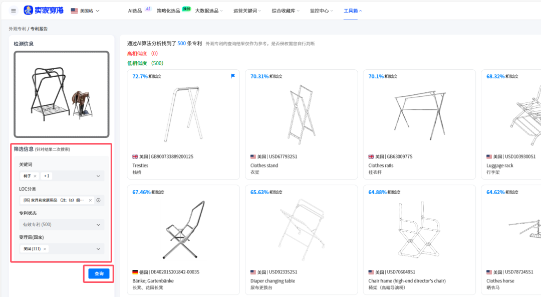 给大家推荐一个好的外观专利查询神器
