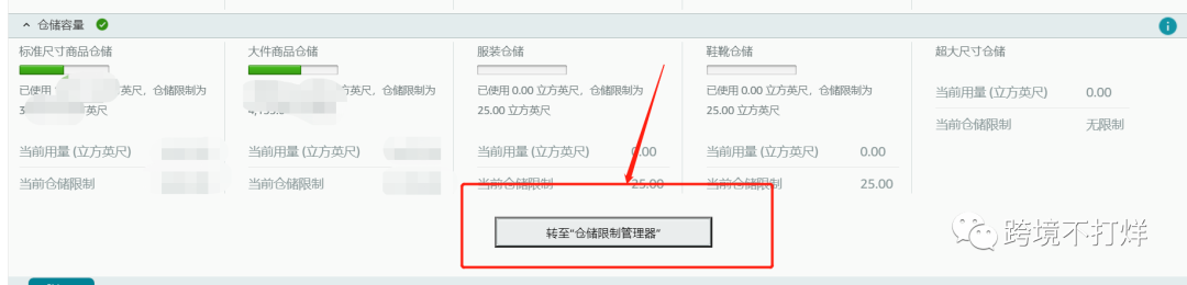 手把手教你仓储限制管理器到底该怎么用？