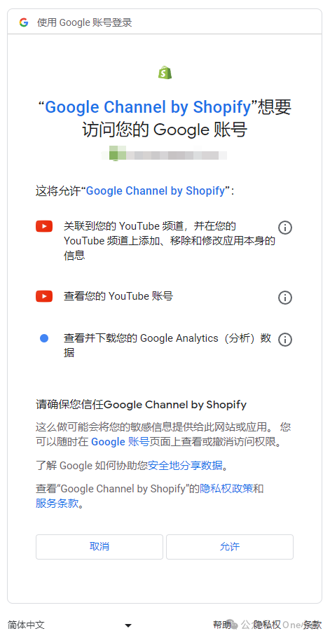 Shopify 在线商店如何安装设置 Google &amp; YouTube 销售渠道？