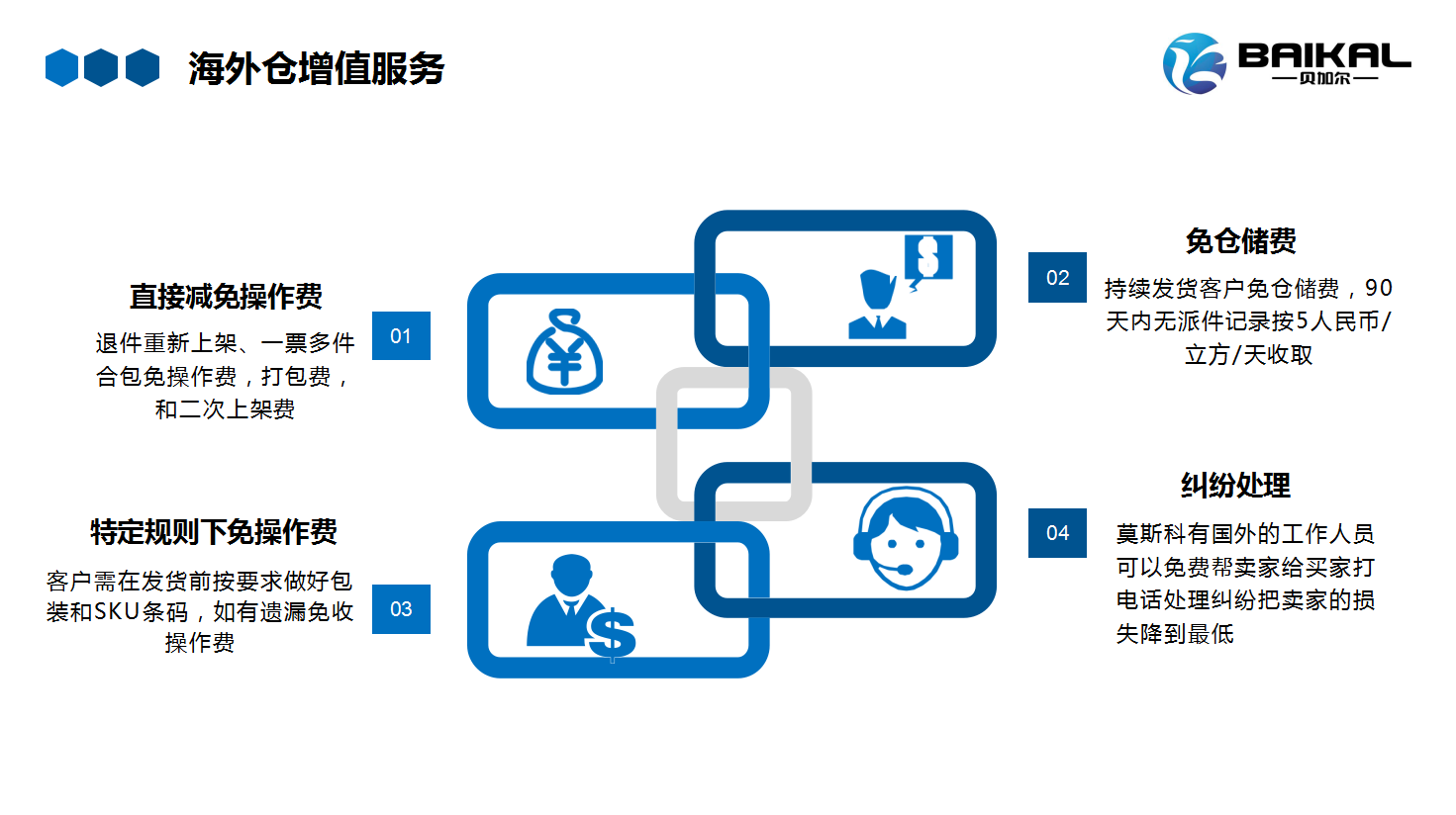 贝加尔海外：俄罗斯海外仓备货不二之选