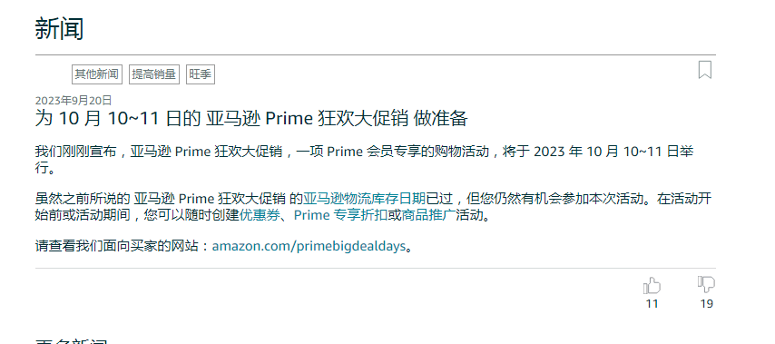 大规模跨境电商平台大战开启！亚马逊迎重磅更新！2024年亚马逊新卖家入驻通道开放！