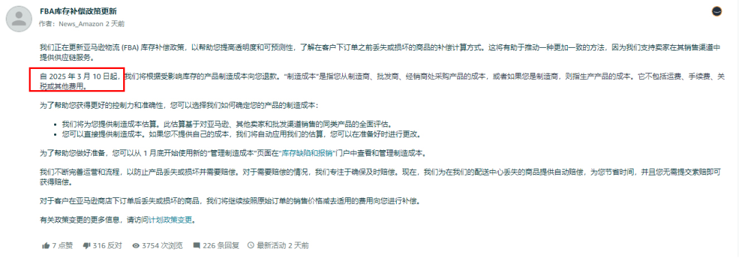 亚马逊卖家近期需要关注的政策更新（汇总）