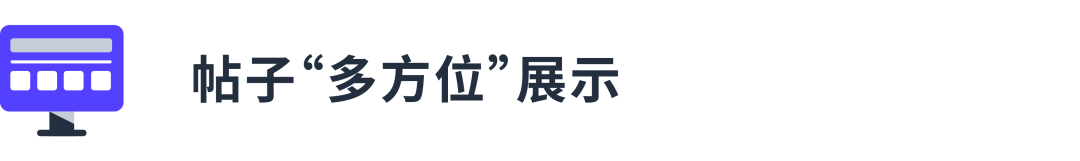 升级！帖子推广如何一键将优质帖子重新“发扬光大”？