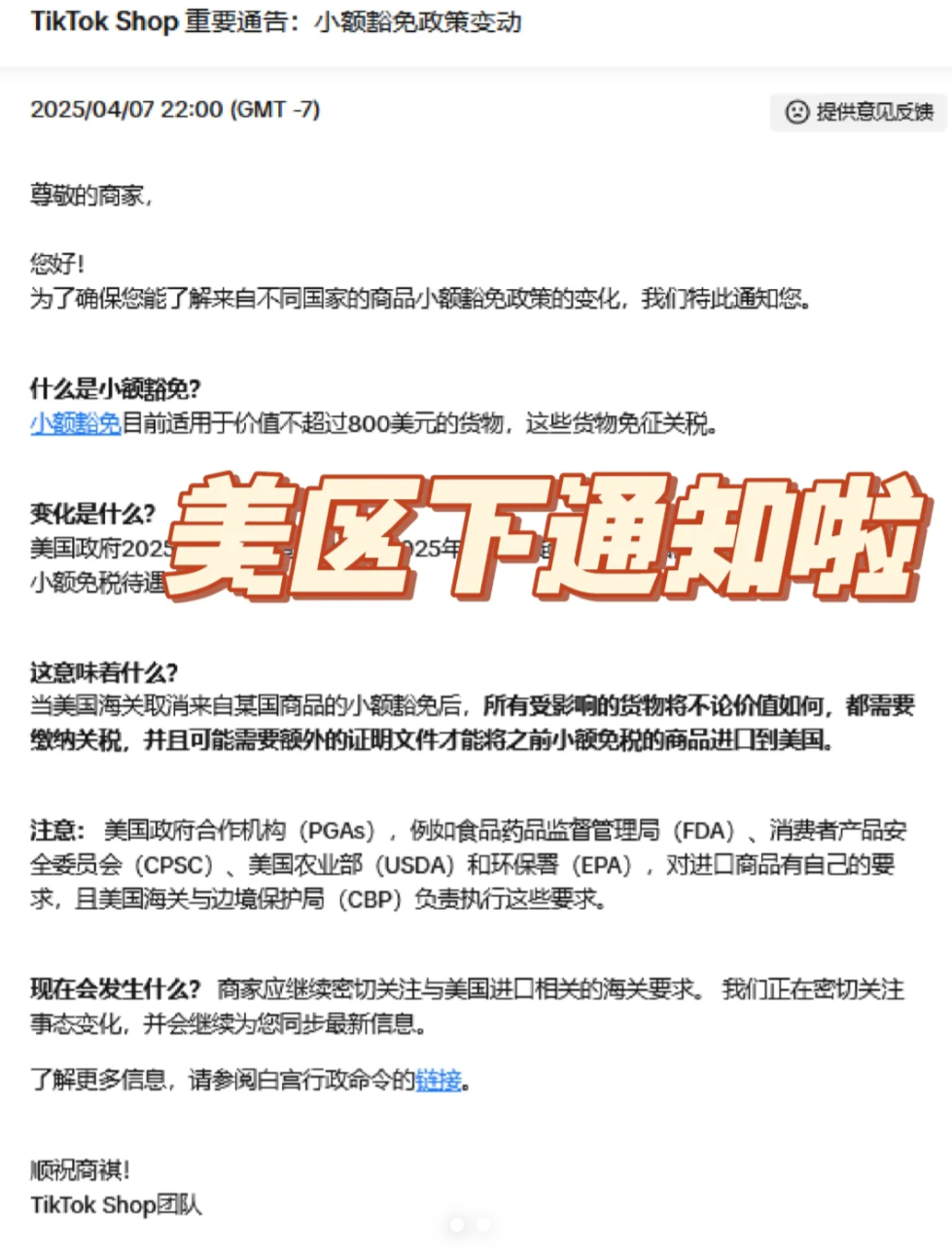 入关费暴涨！TikTok Shop向美区卖家发布通知