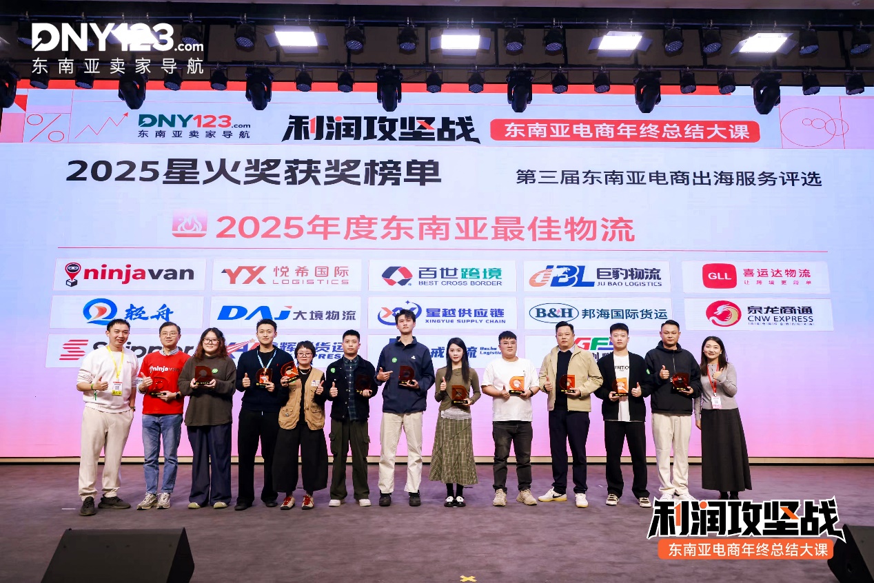 喜报！百世斩获两项大奖 深耕东南亚市场“硬实力”再获行业认可 百世深耕东南亚市场“硬实力”再获行业认可 斩获两项大奖