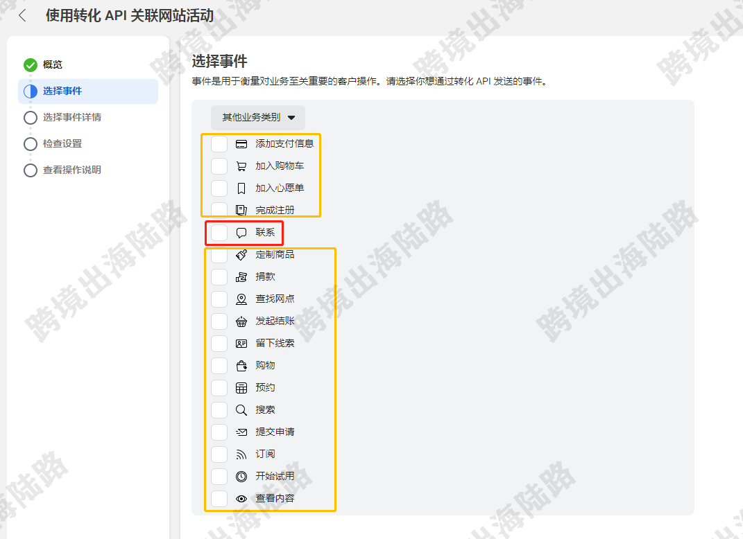 【Facebook】外贸B2B网站设置Facebook转化 API步骤