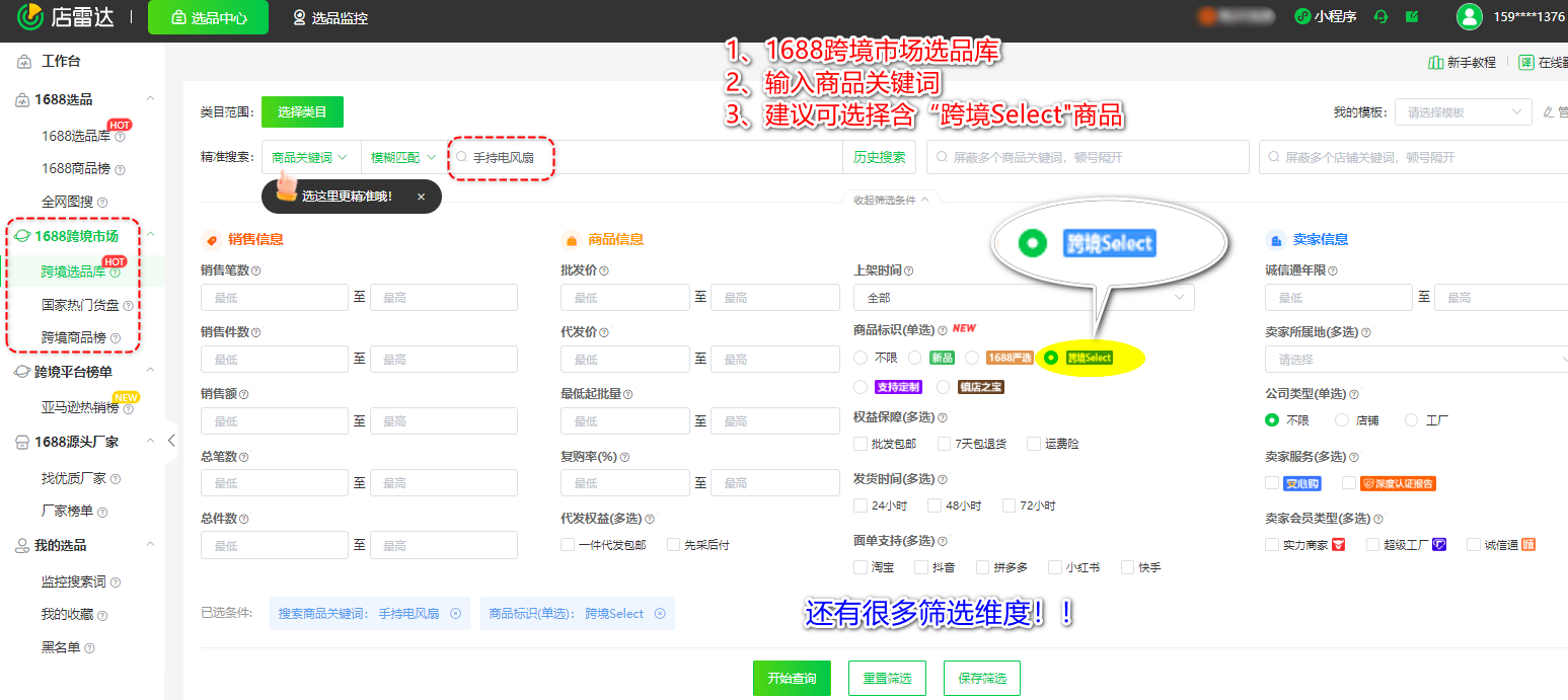 新手做跨境电商选品如何找1688工厂货源？