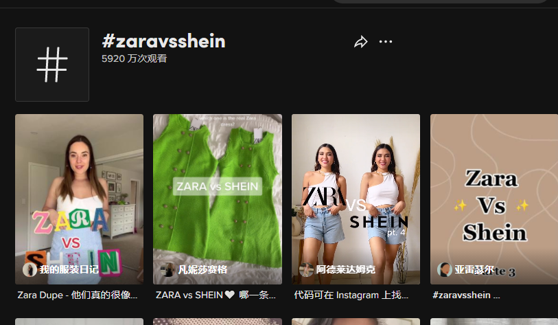 SHEIN和Zara同款服装大对比！TikTok网友吵翻了