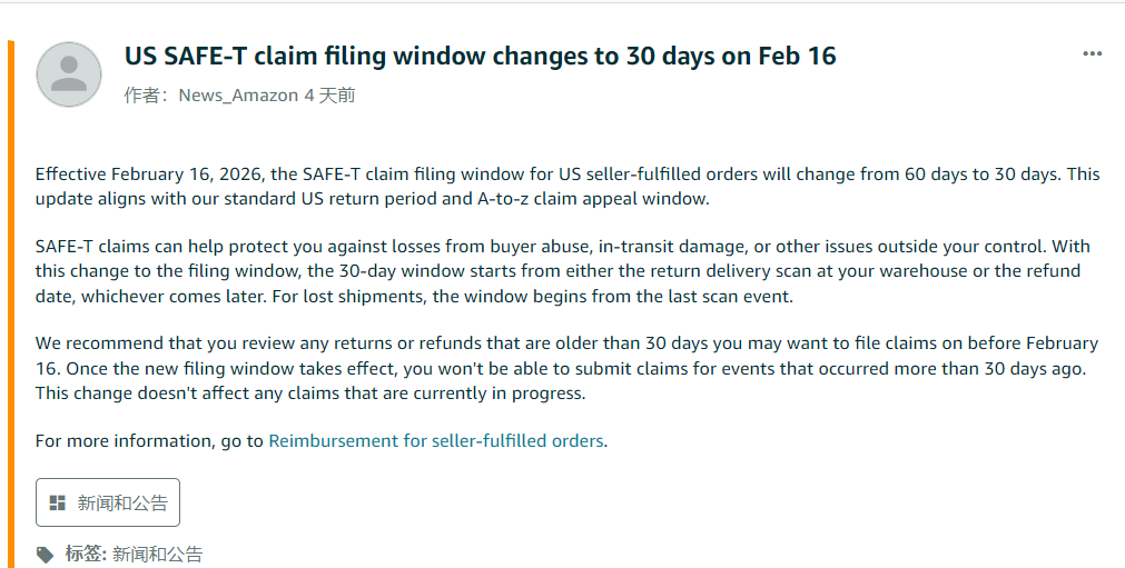 注意了！亚马逊这项政策2月16日就开始生效
