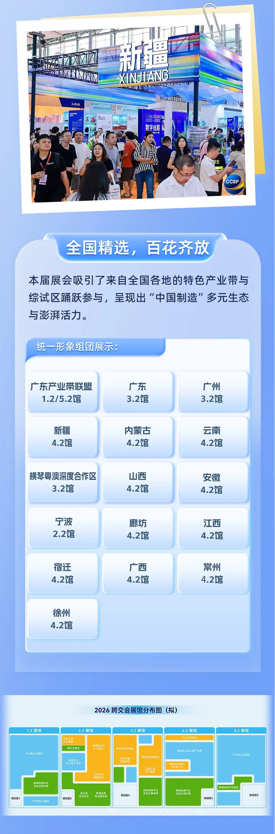 2026广州跨交会综试区及出口型产业带展区：掘金全球，链通百业