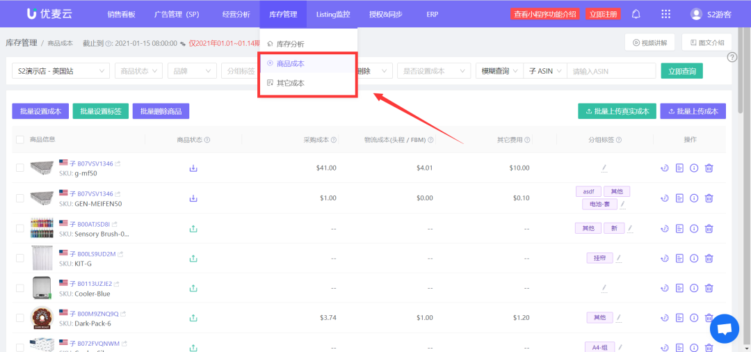 一款超好用的亚马逊多店铺运营管理工具——优麦云ERP
