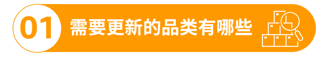 12月1日生效，亞馬遜Listing這些商品屬性改為必填項(xiàng)，請(qǐng)調(diào)整