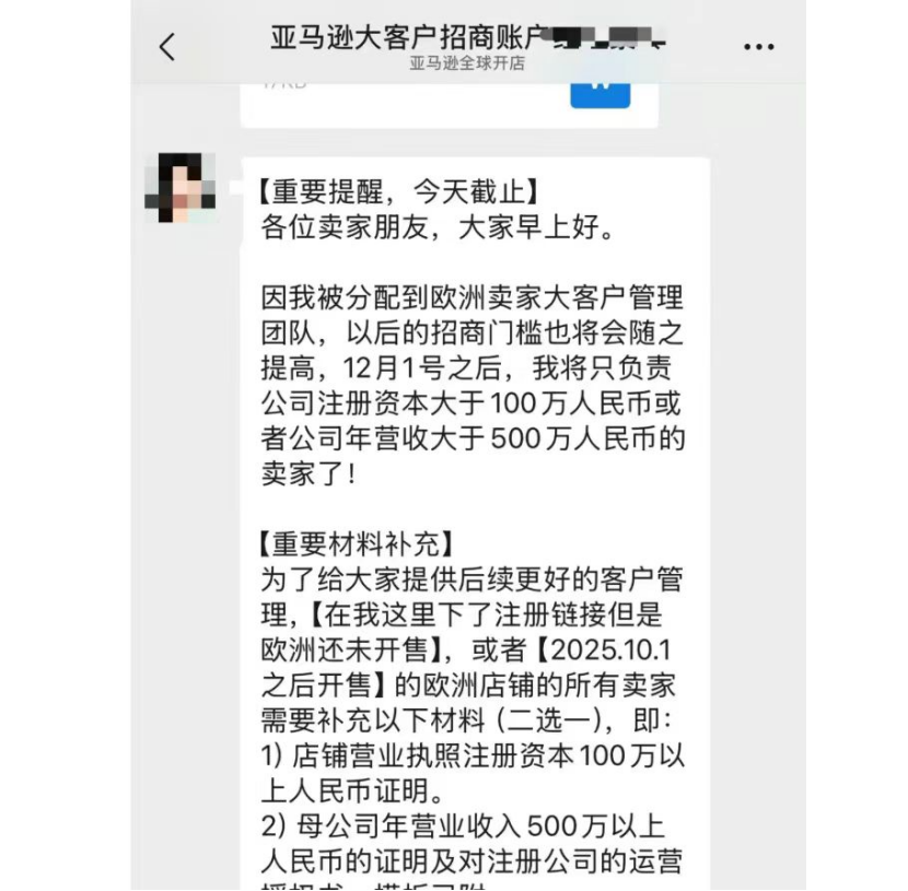 亚马逊2026招商“高门槛”,小卖家还有机会吗?