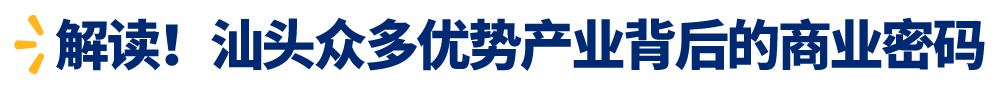 沃尔玛全球电商和汕头打出漂亮的组合拳！这个年终旺季有新看点……