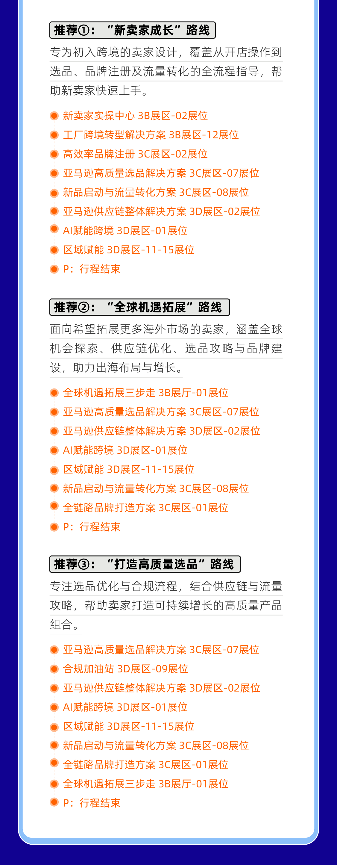 2025亚马逊全球开店跨境峰会蓄势待发，这么逛才不算白来！