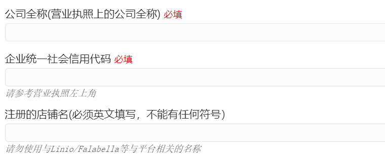 Linio(Falabella)平臺開店全流程指南