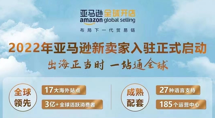 【建议收藏】2022年亚马逊免费开店教程&官方福利抢先知!