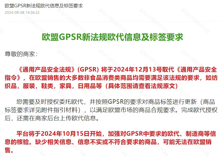 卖家注意！“假欧代”将下架产品链接，怎么正确选择欧代？