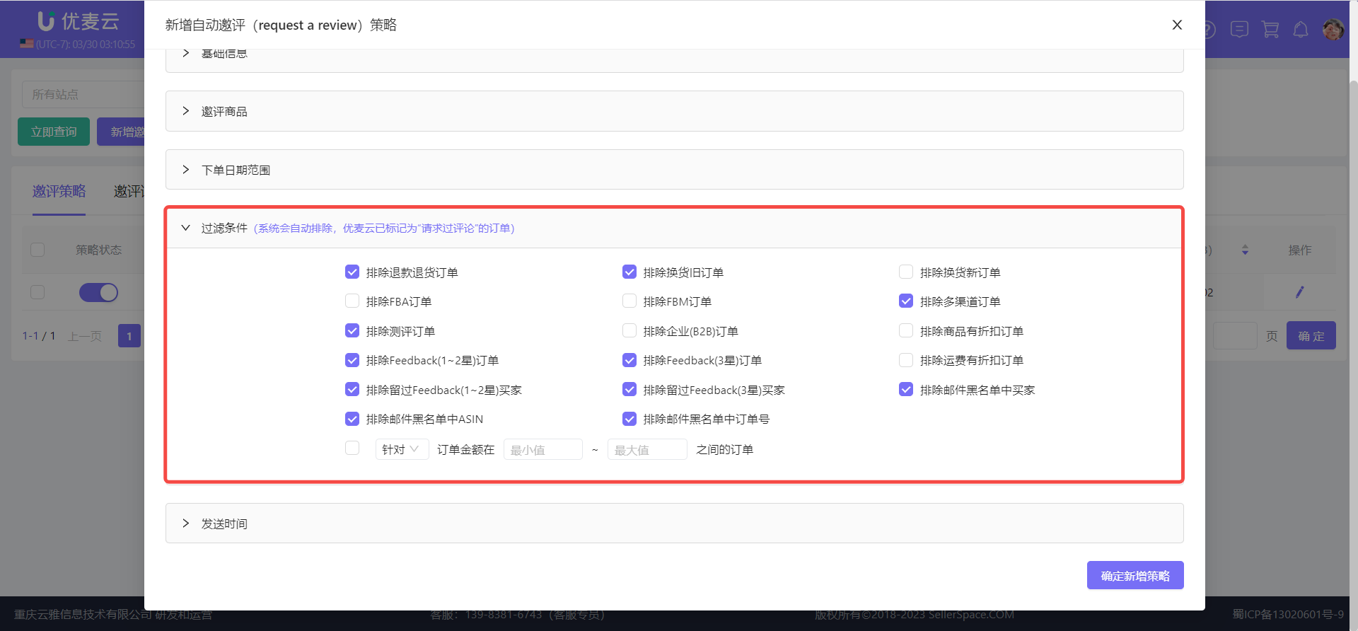 又双叒上新！优麦云邀评新功能，轻松玩转亚马逊“请求评论”！