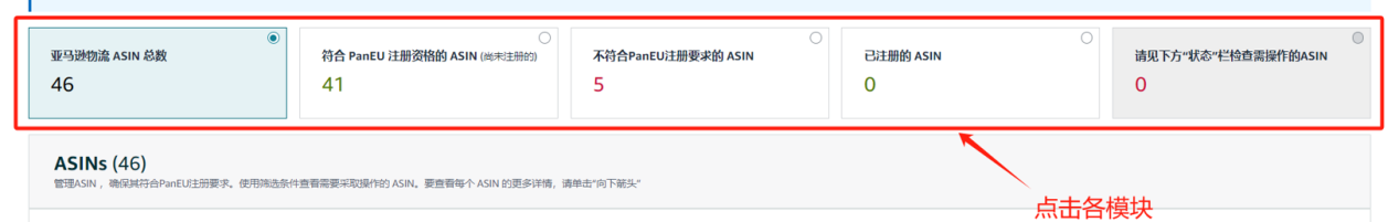 【全新3大新功能】亚马逊Pan-EU门户升级，ASIN管理更便捷