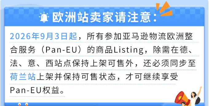9月3日前必须完成!亚马逊强制执行,未合规费用增加53%!